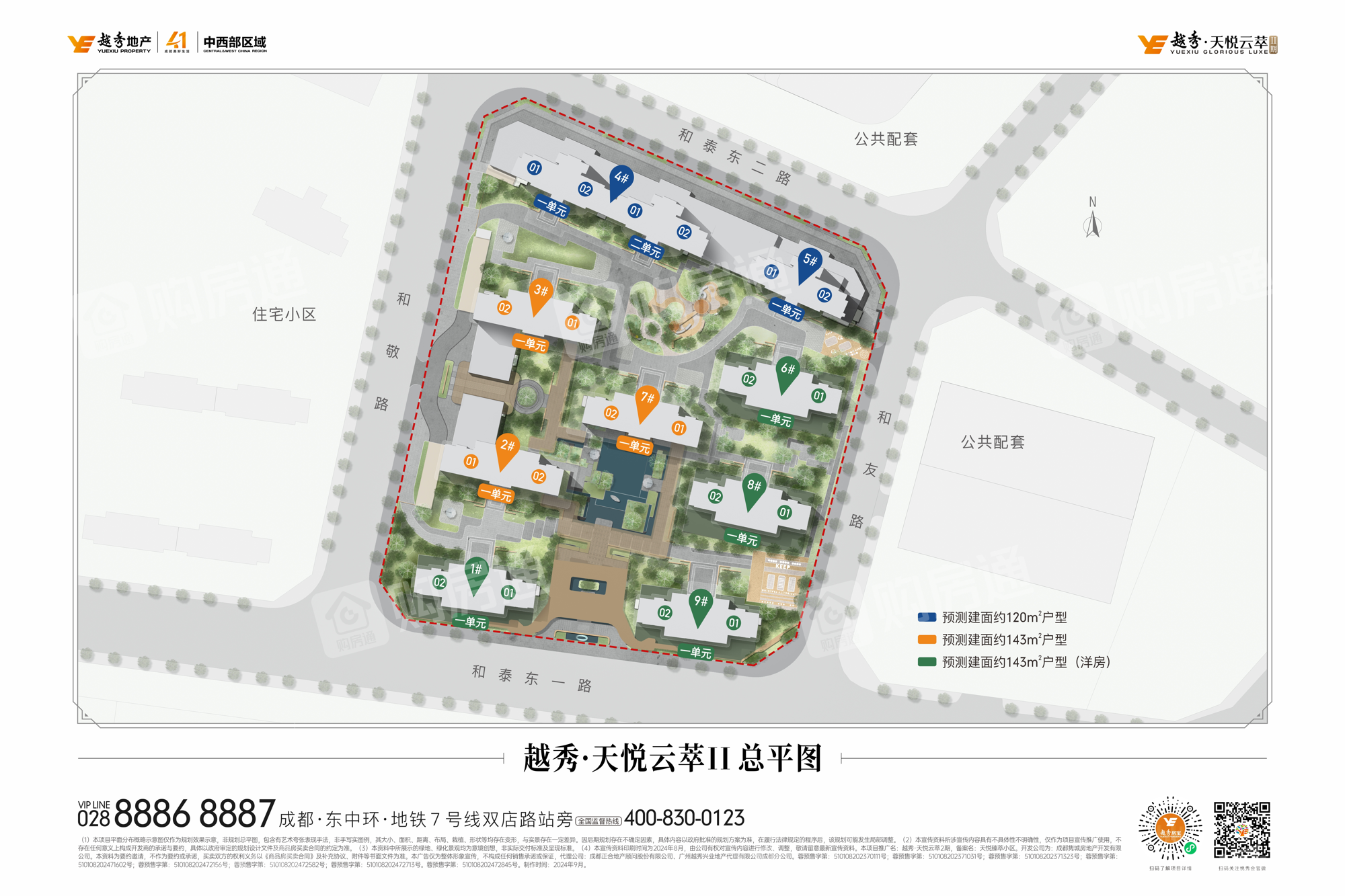 越秀天悦云萃 二期楼盘怎么样_房价、户型、地址、电话、楼盘信息-购房通